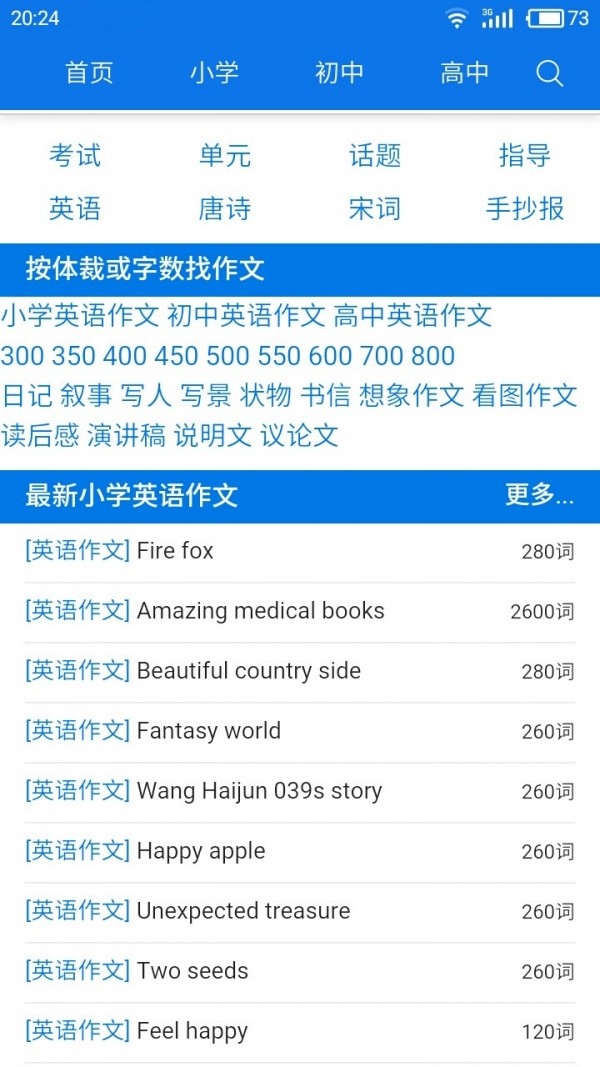 优秀作文大全游戏截图4