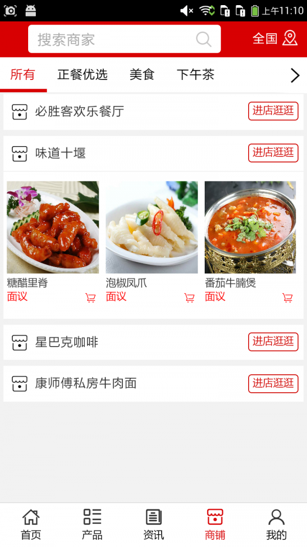 味道十堰游戏截图4