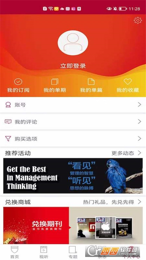 哈佛商业评论游戏截图2