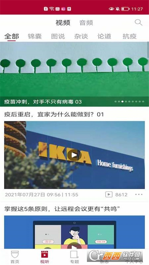 哈佛商业评论游戏截图3