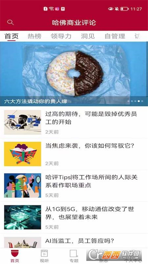 哈佛商业评论游戏截图4