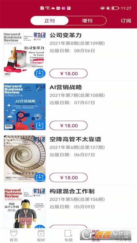 哈佛商业评论游戏截图1