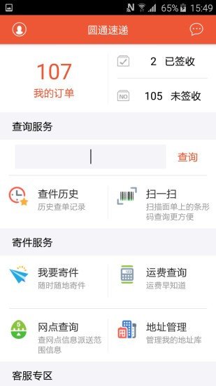 圆通运盟游戏截图4