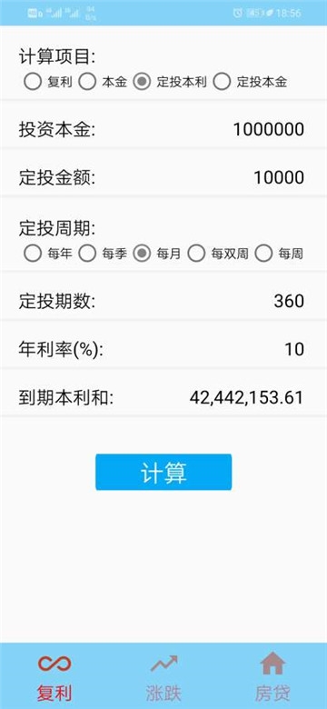 复利计算器游戏截图1