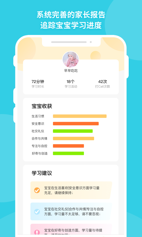 宝贝来电游戏截图4