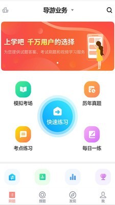 导游证考试通游戏截图3