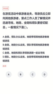 导游证考试通游戏截图1
