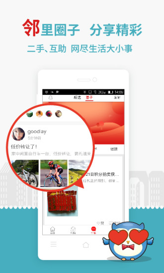 小区管家游戏截图3