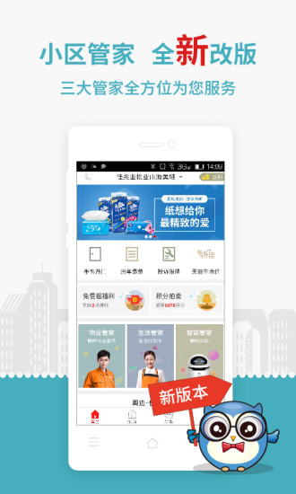 小区管家游戏截图1