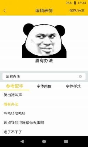 小领带斗图游戏截图4