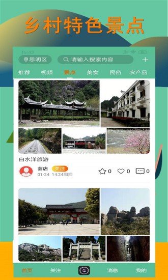 掌上乡村游戏截图4