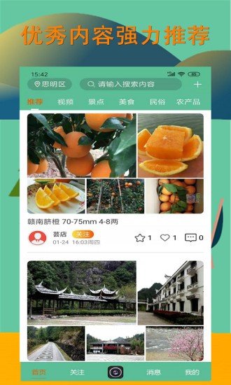 掌上乡村游戏截图3