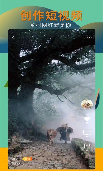 掌上乡村游戏截图1