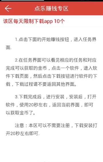 易易赚游戏截图2