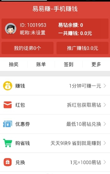 易易赚游戏截图3
