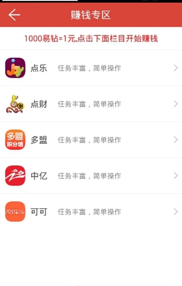 易易赚游戏截图1