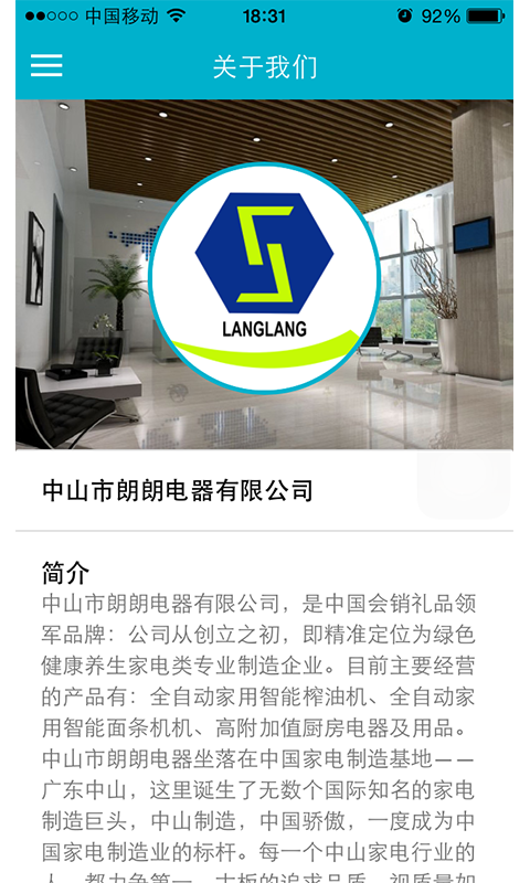 朗朗电器游戏截图1