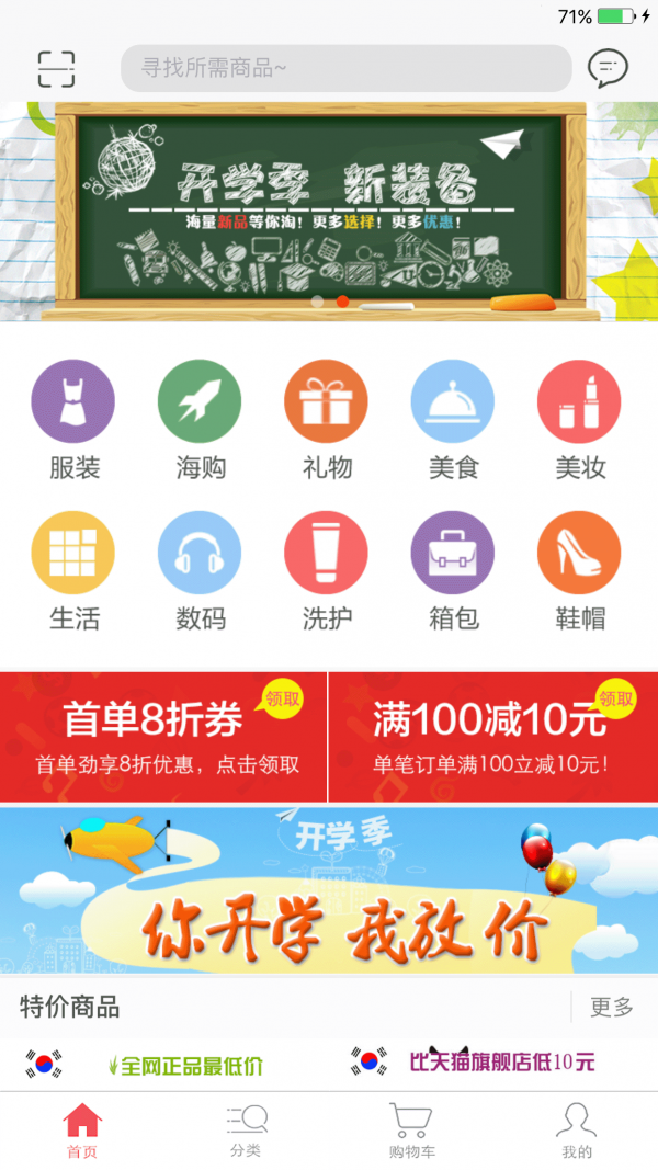 校园商城游戏截图1