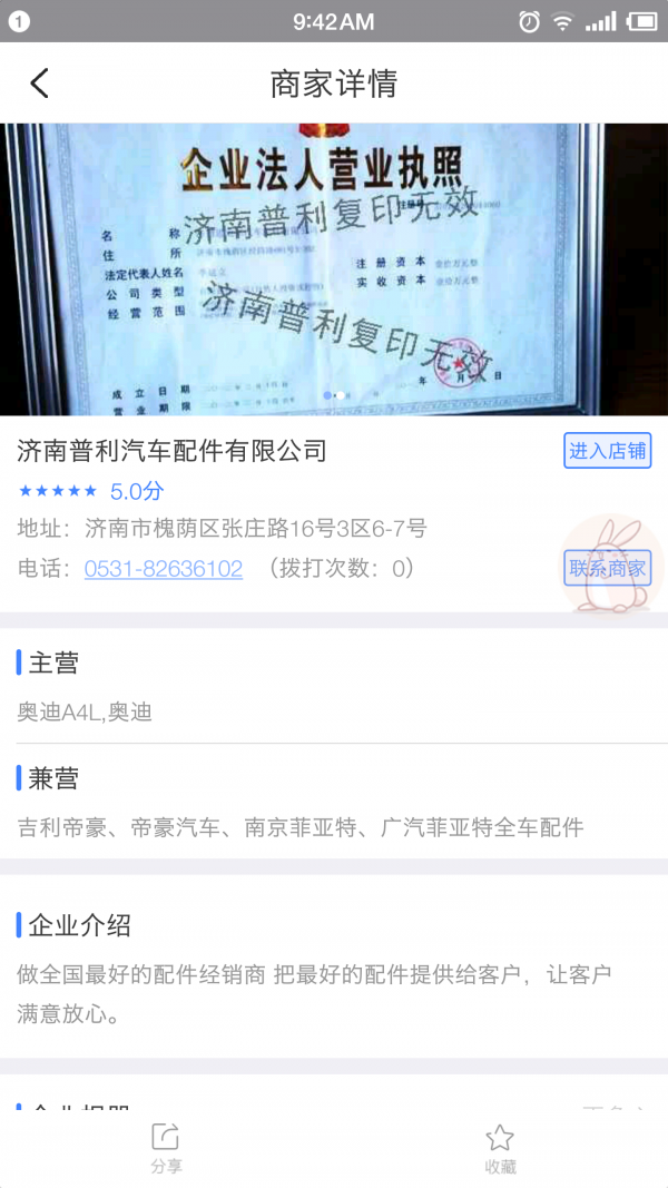 汽配联盟商家游戏截图1