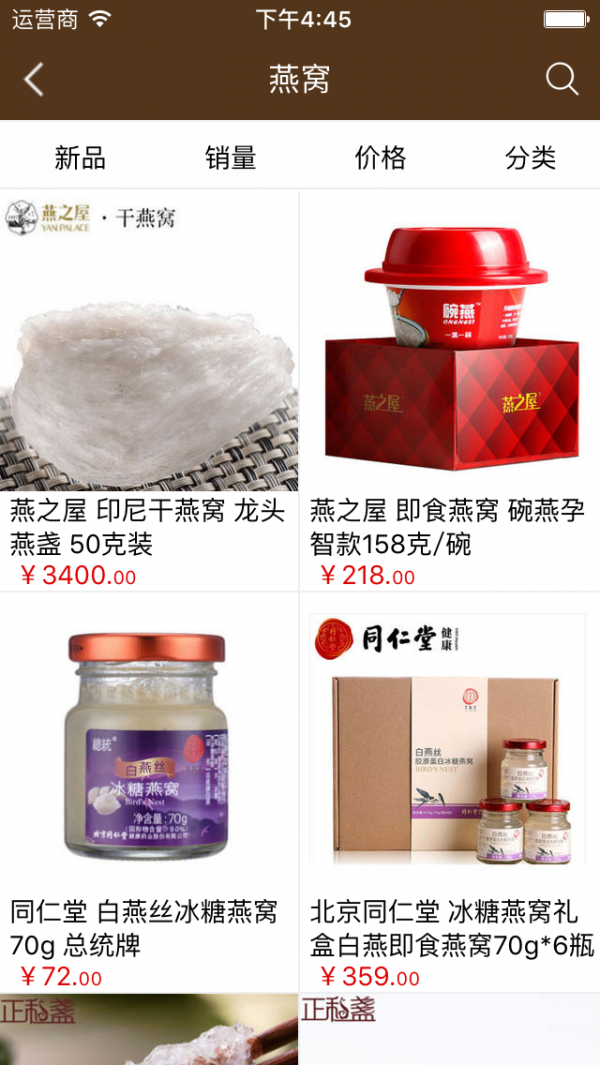 海味商城游戏截图4