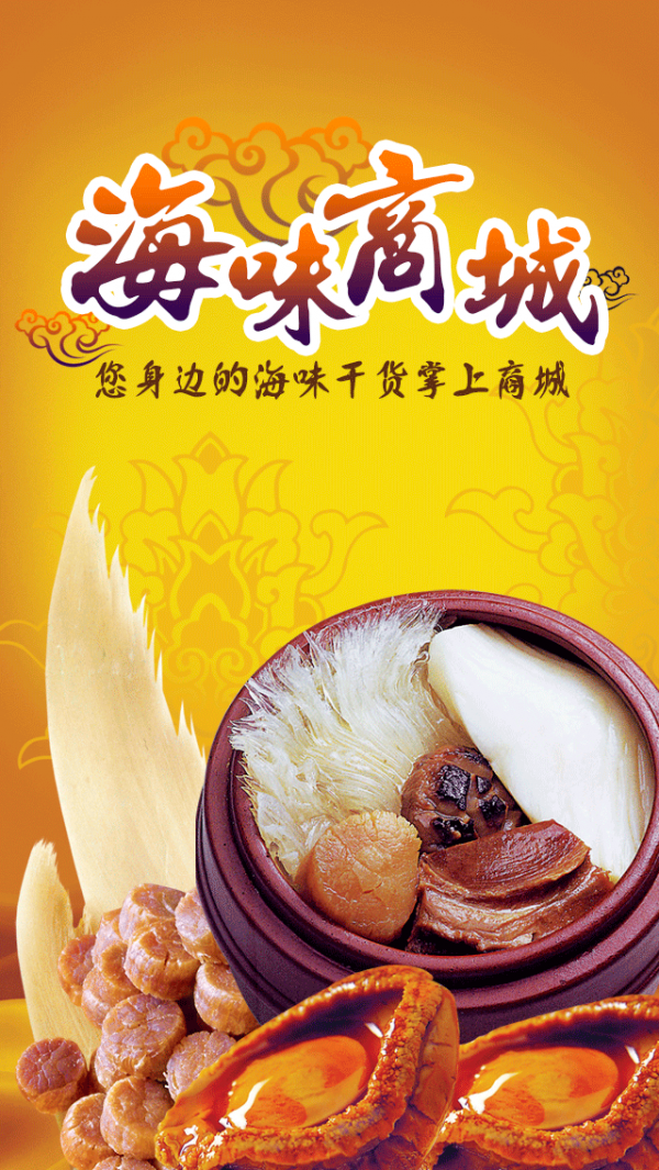 海味商城游戏截图1