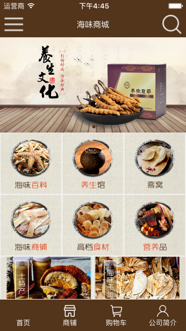 海味商城游戏截图2