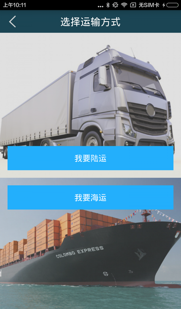 海陆物流游戏截图2