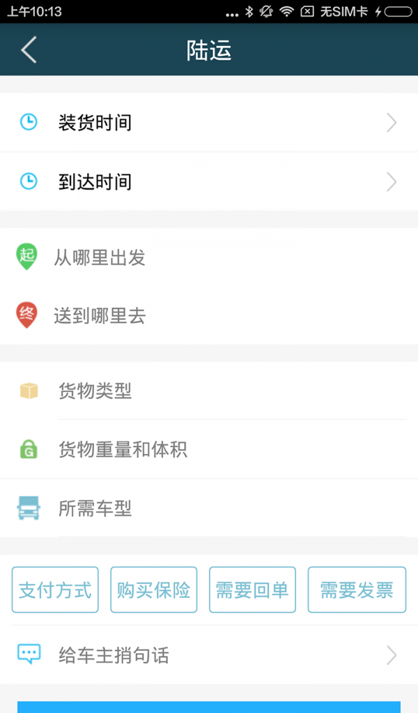 海陆物流游戏截图4