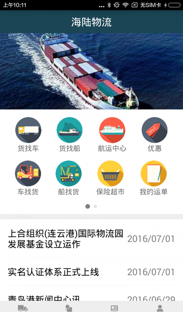 海陆物流游戏截图1