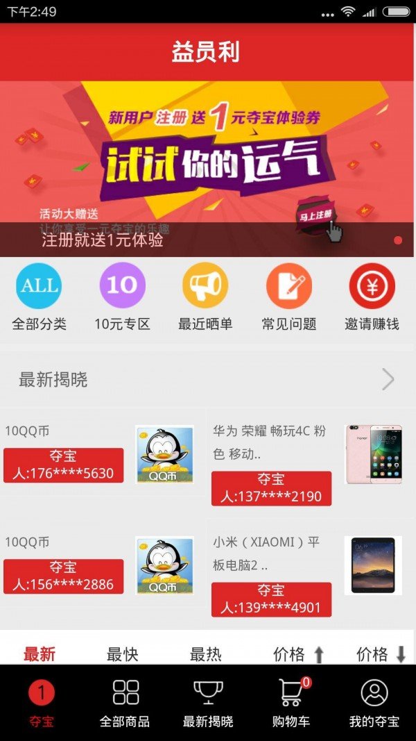 益员利游戏截图4