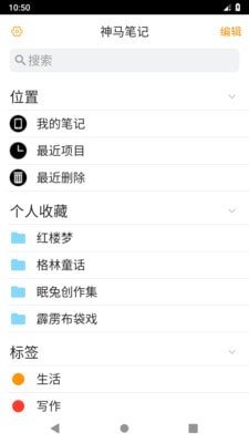 神马笔记游戏截图1