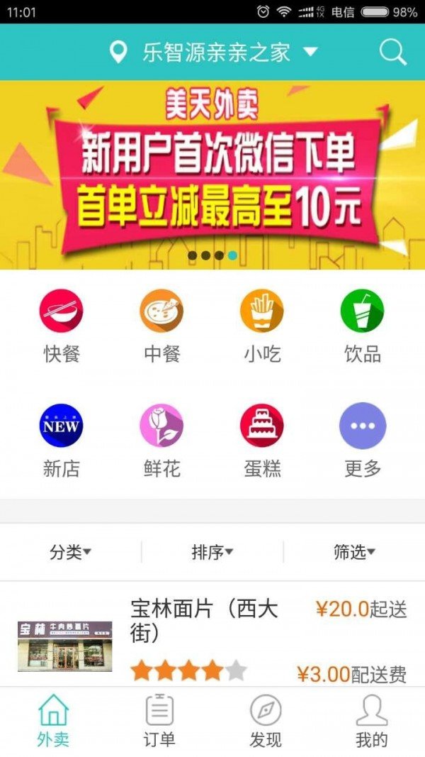 美天外卖游戏截图1