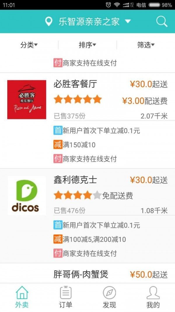 美天外卖游戏截图2