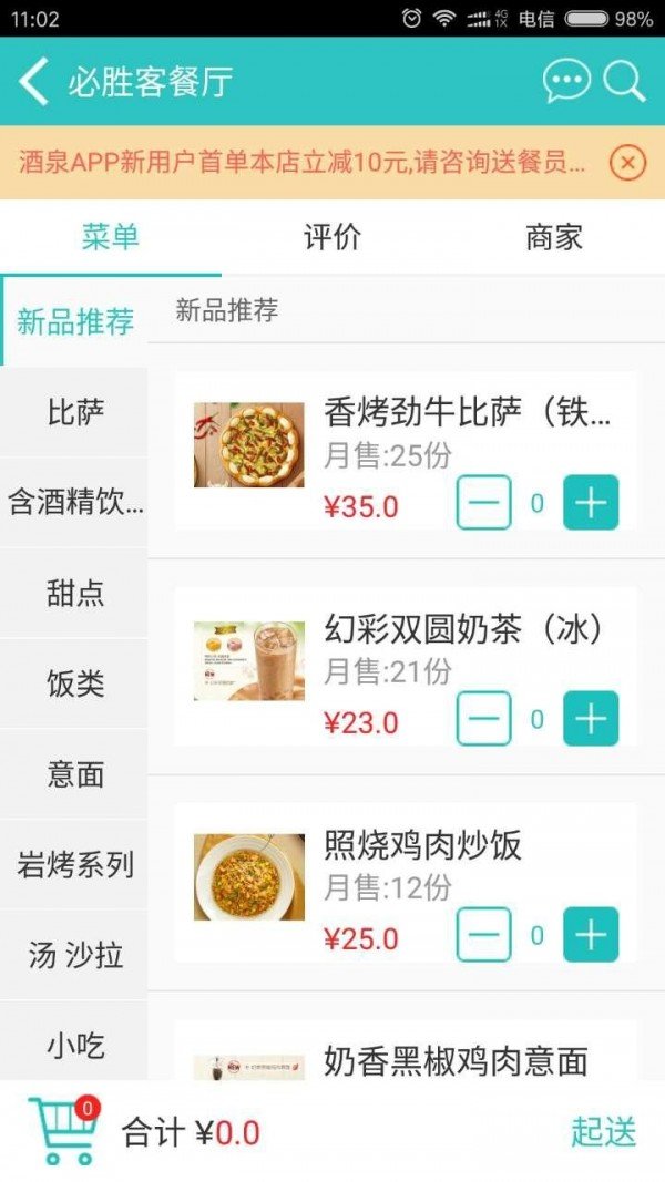 美天外卖游戏截图3