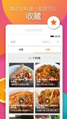 美食男女游戏截图4