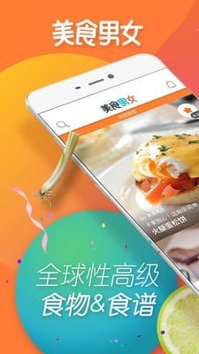 美食男女游戏截图2