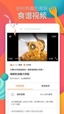 美食男女游戏截图1