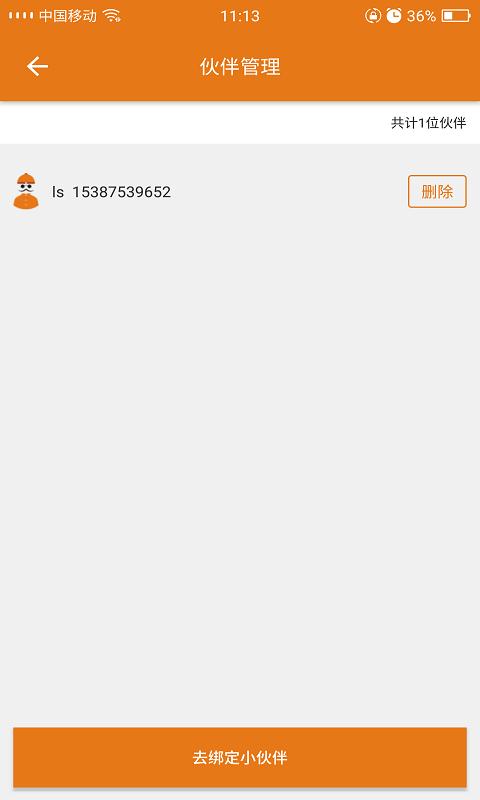 订单小管家游戏截图4