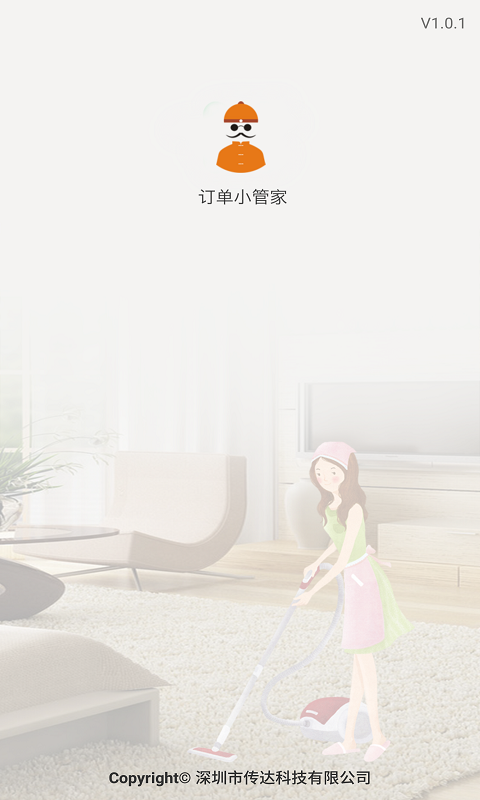 订单小管家游戏截图1