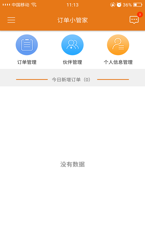 订单小管家游戏截图2
