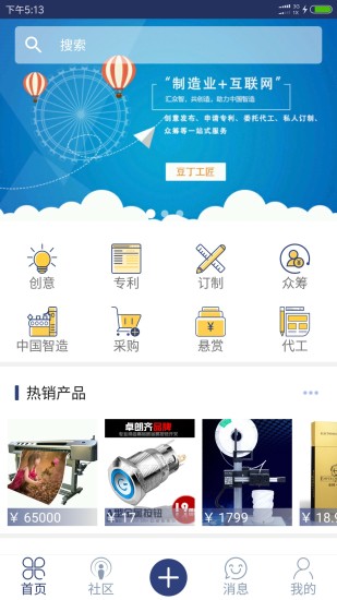 豆丁工匠游戏截图1