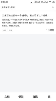 逍遥笔记游戏截图2