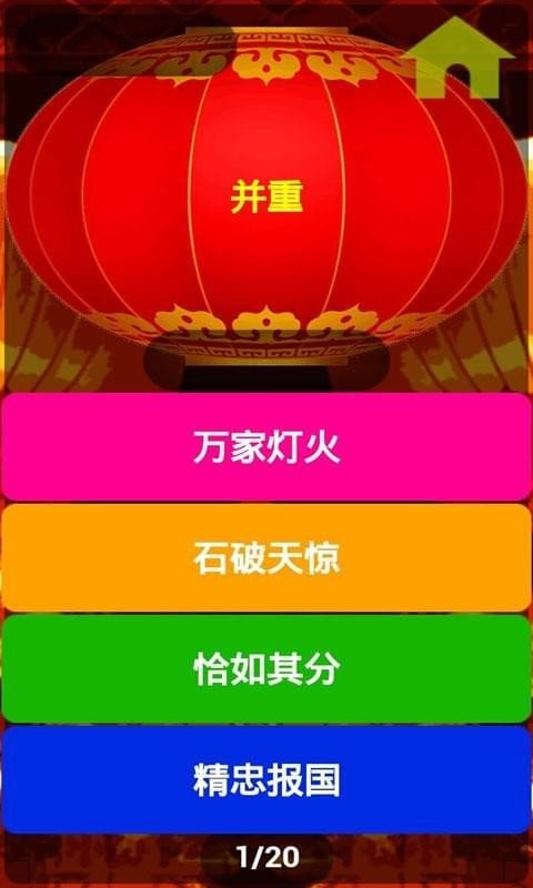 一猜到底游戏截图1