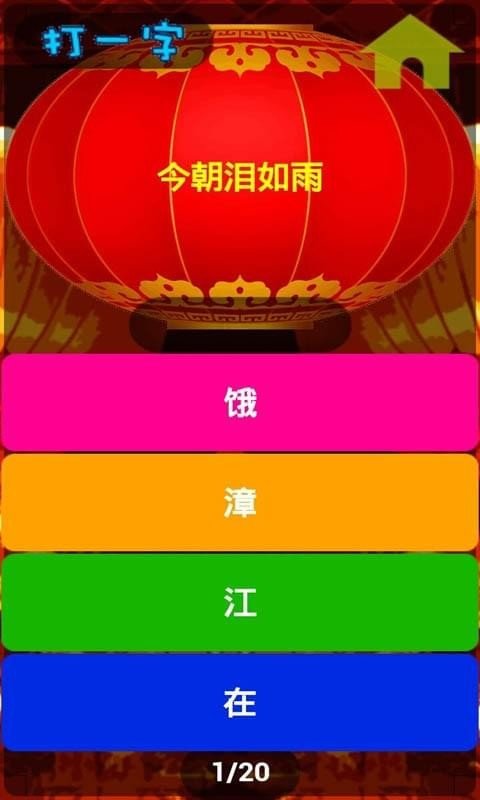 一猜到底游戏截图4