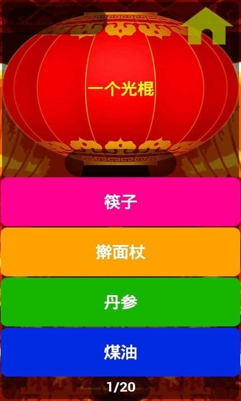 一猜到底游戏截图2