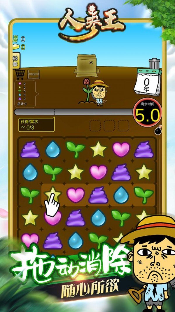 人参王游戏截图3