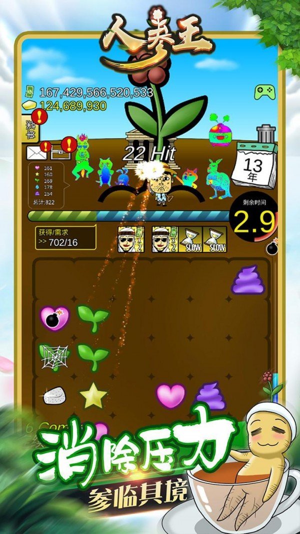 人参王游戏截图1
