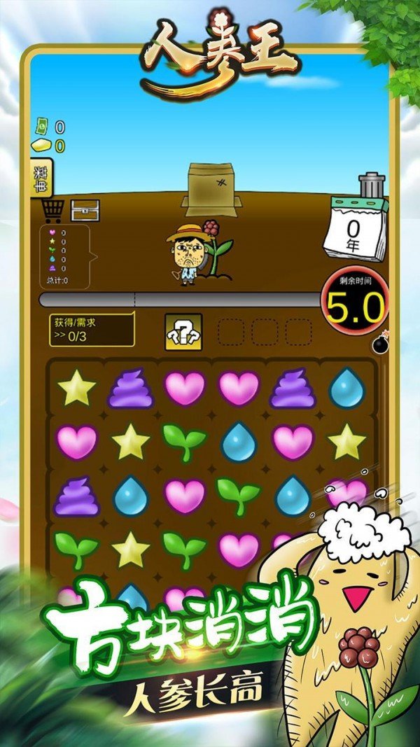 人参王游戏截图4