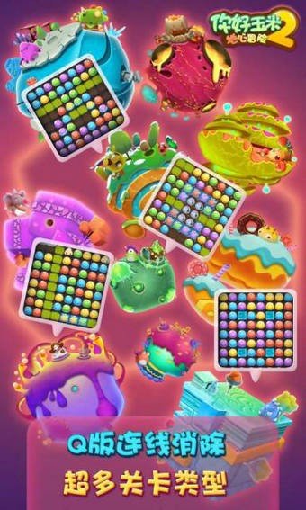 你好玉米2游戏截图2