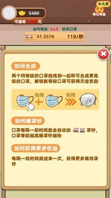 全民造口罩游戏截图1